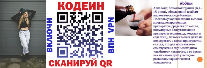 Codein Purple Drank  Купить где  Никольск 